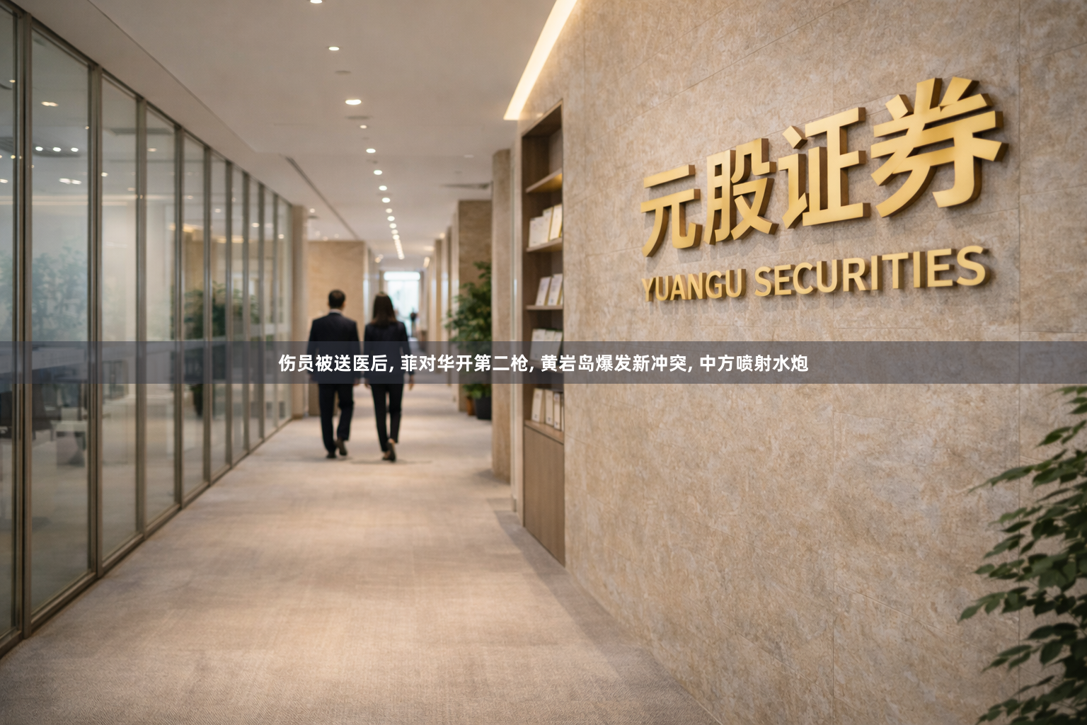 伤员被送医后, 菲对华开第二枪, 黄岩岛爆发新冲突, 中方喷射水炮