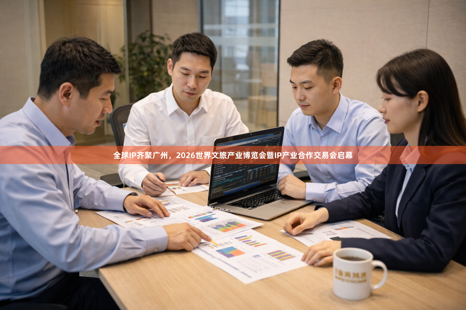全球IP齐聚广州，2026世界文旅产业博览会暨IP产业合作交易会启幕