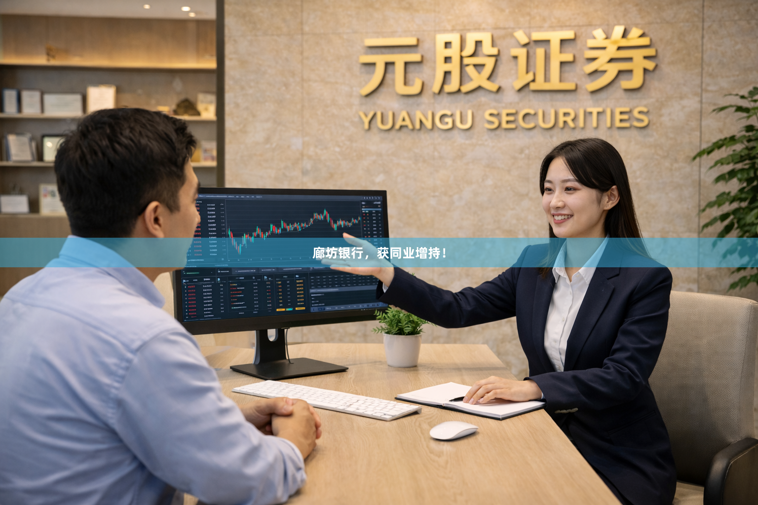 廊坊银行，获同业增持！