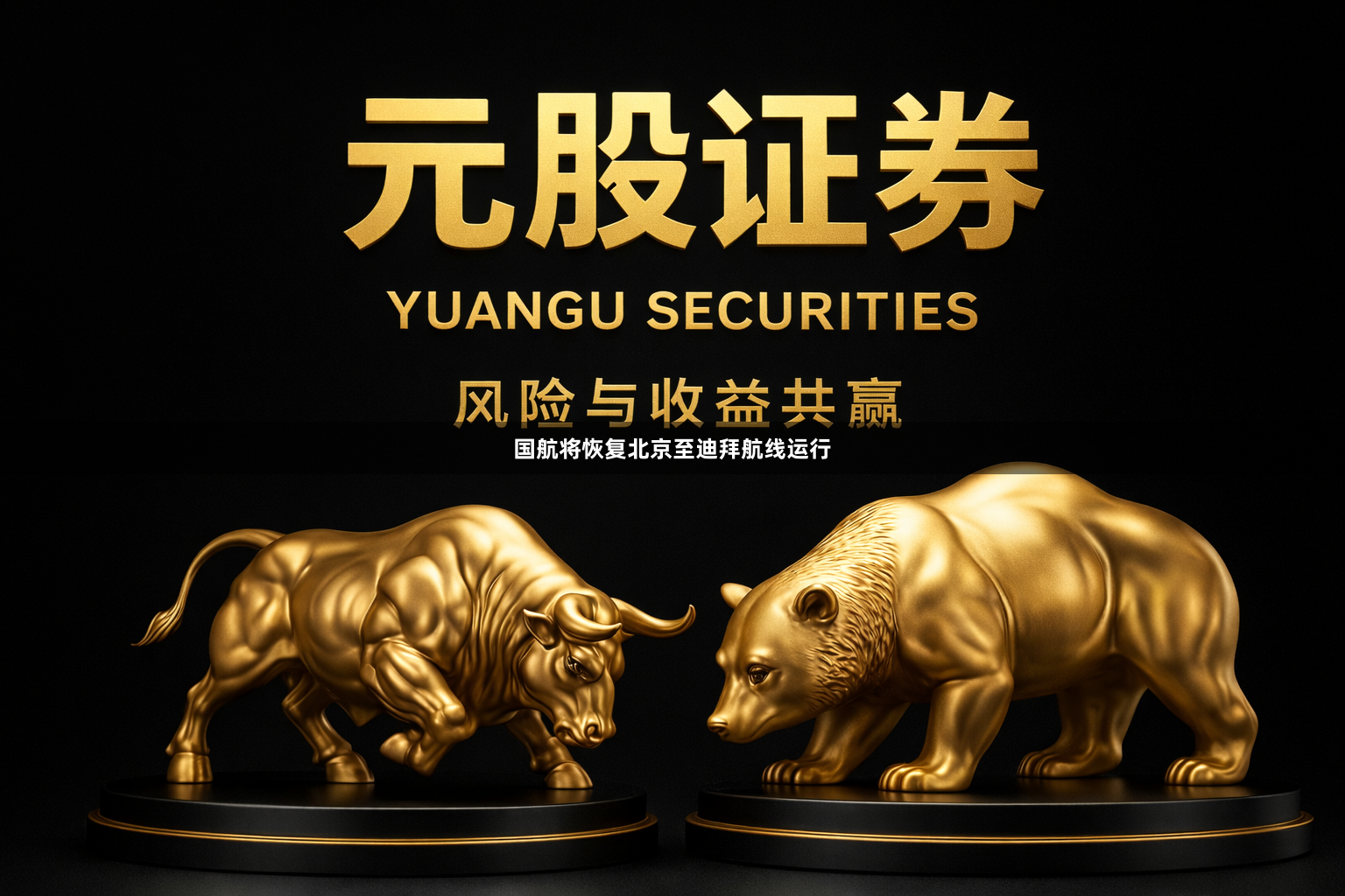 国航将恢复北京至迪拜航线运行
