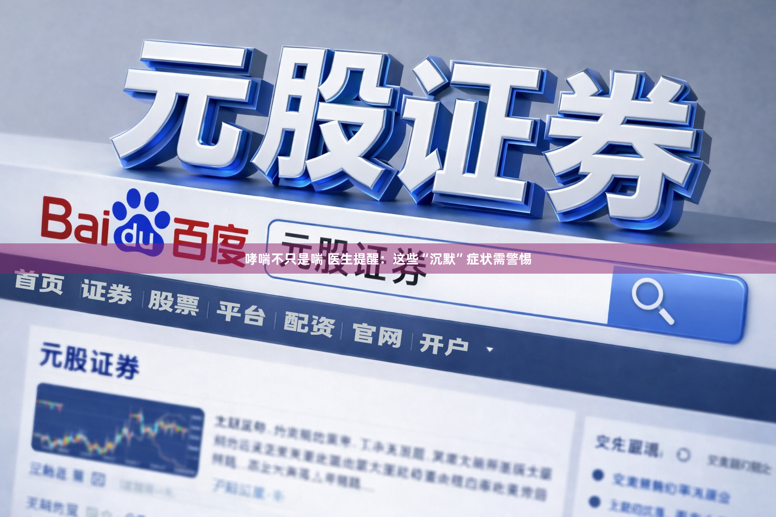 哮喘不只是喘 医生提醒：这些“沉默”症状需警惕