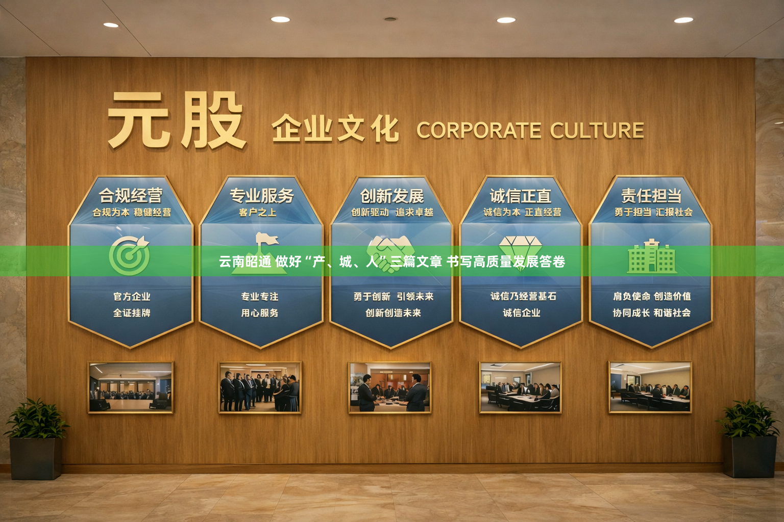 云南昭通 做好“产、城、人”三篇文章 书写高质量发展答卷