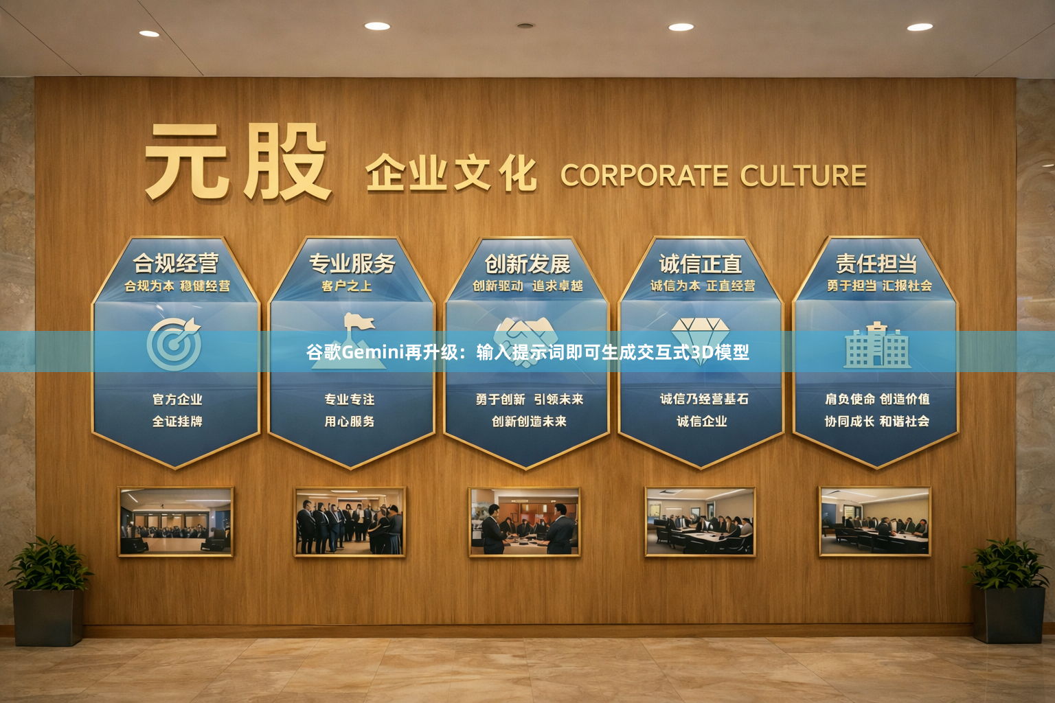 谷歌Gemini再升级：输入提示词即可生成交互式3D模型