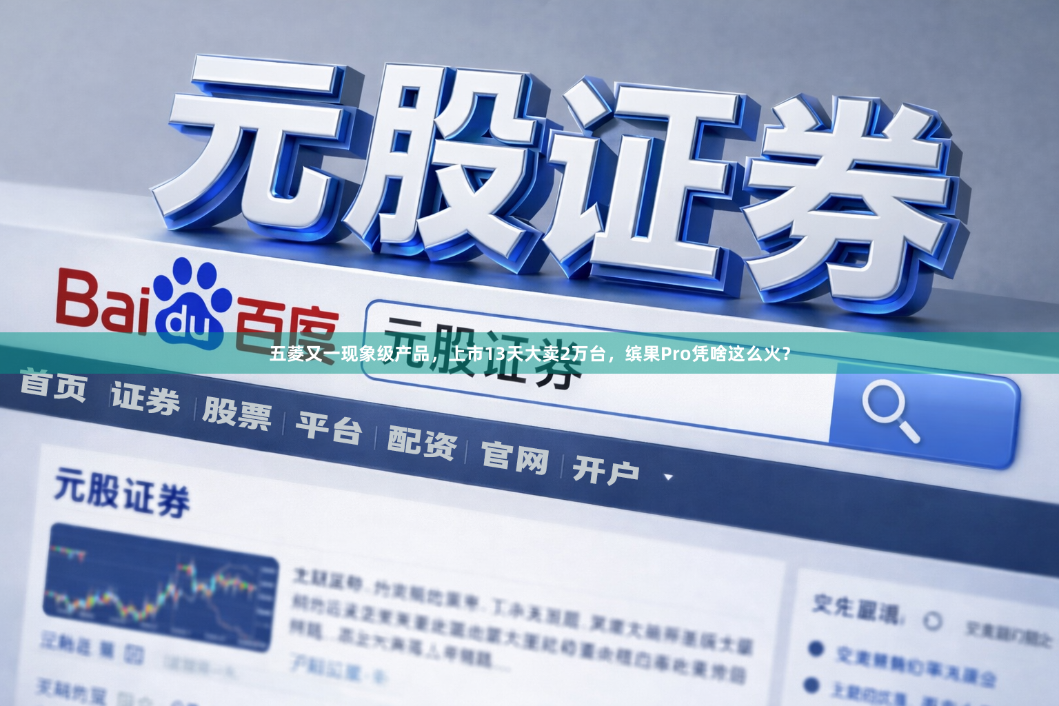五菱又一现象级产品，上市13天大卖2万台，缤果Pro凭啥这么火？